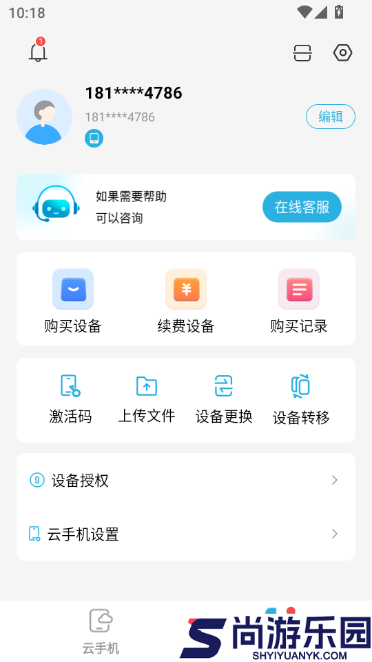 99云手机APP官方版下载