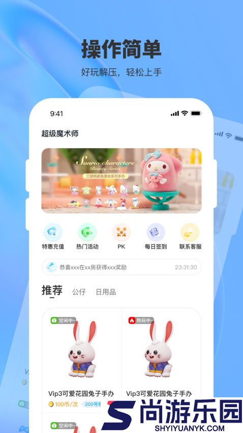 超级魔术师app最新版下载