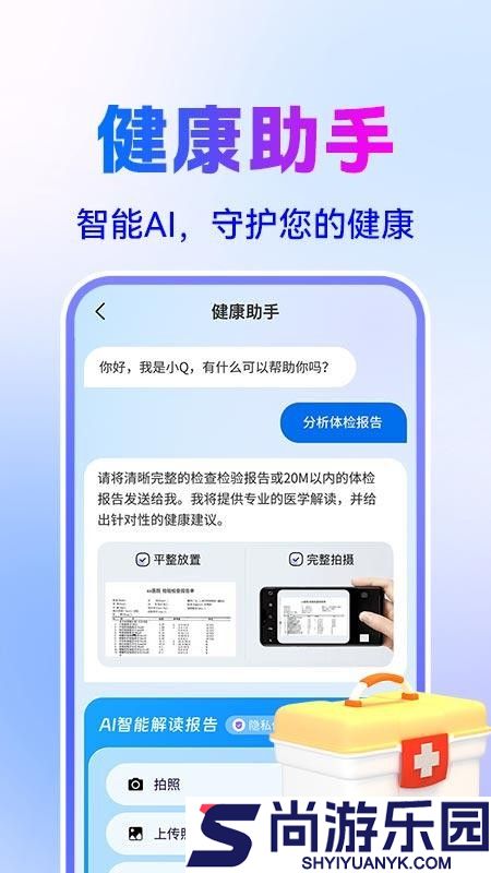 小蚁健康ai软件下载官网版