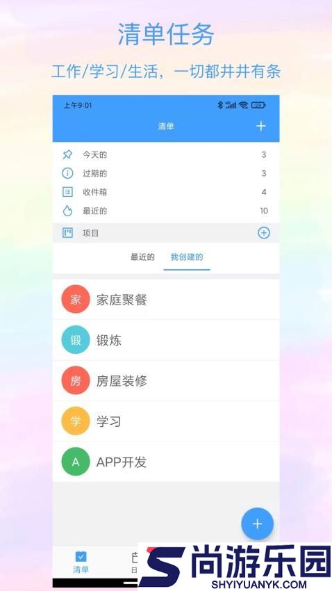 沙漏清单app官方版下载
