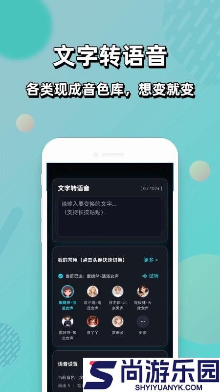 大圣变声器app手机版下载