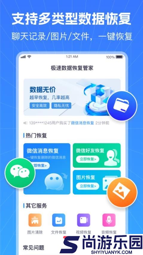 极速数据恢复管家官方版APP下载