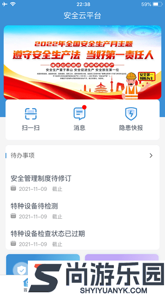 平安电控app官方下载