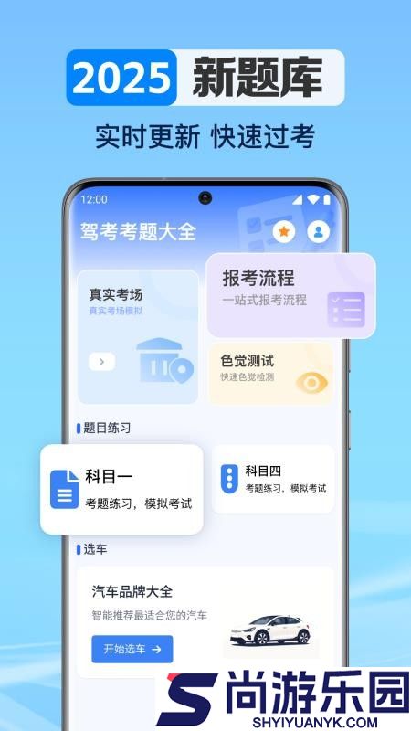驾考考题大全app最新版下载