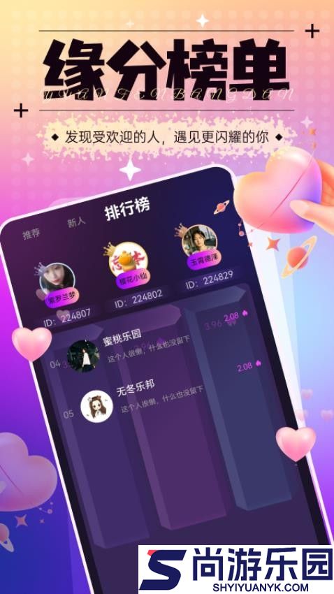 拾遇社交官方版APP下载