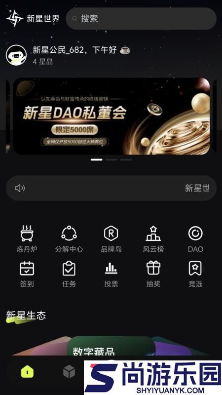 新星世界app最新版下载