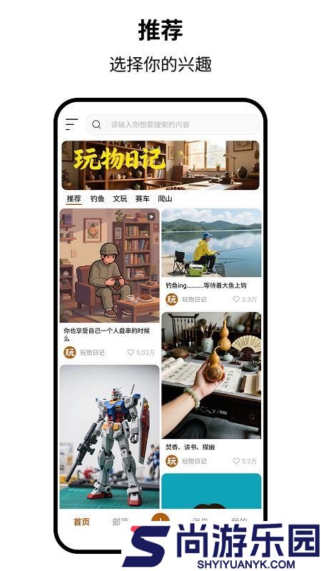玩物日记app最新版下载