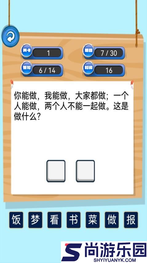 开心脑筋急转弯app下载免费版