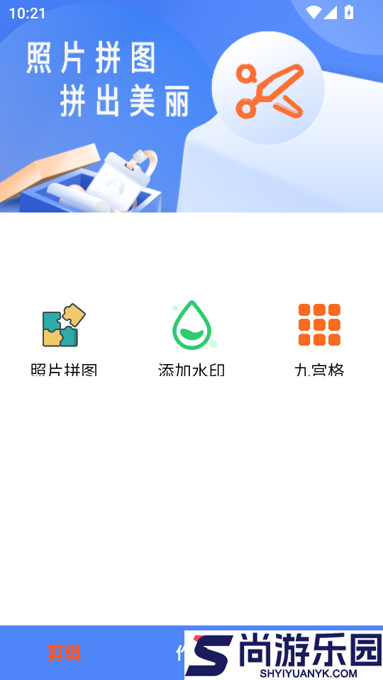 照片拼图APP免费版下载