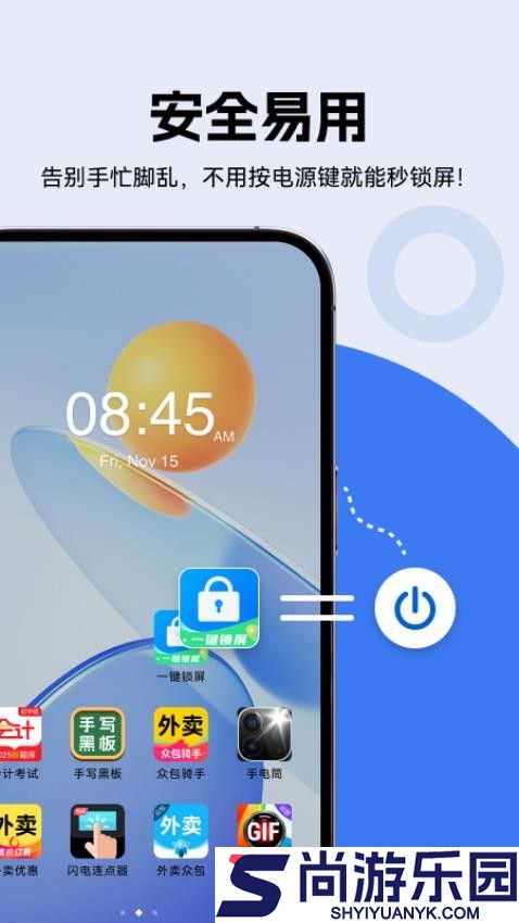 一键锁屏快捷图标app官方版下载安装
