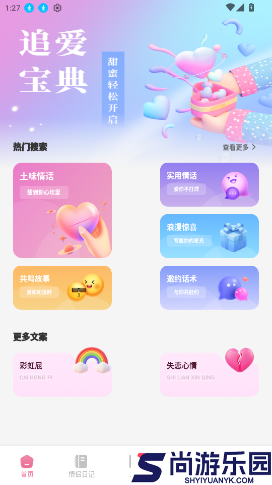 回聊天app下载