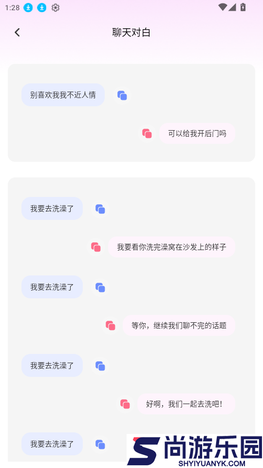 回聊天app下载