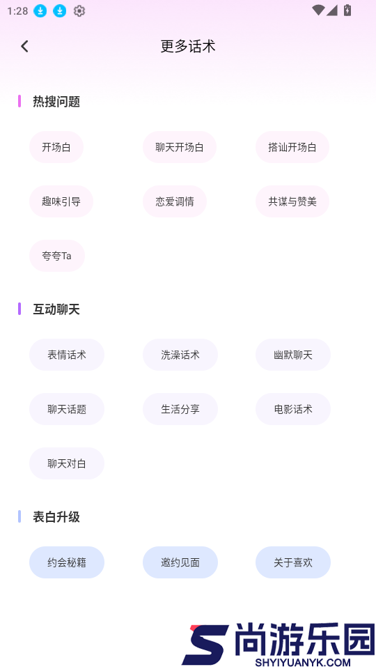 回聊天app下载