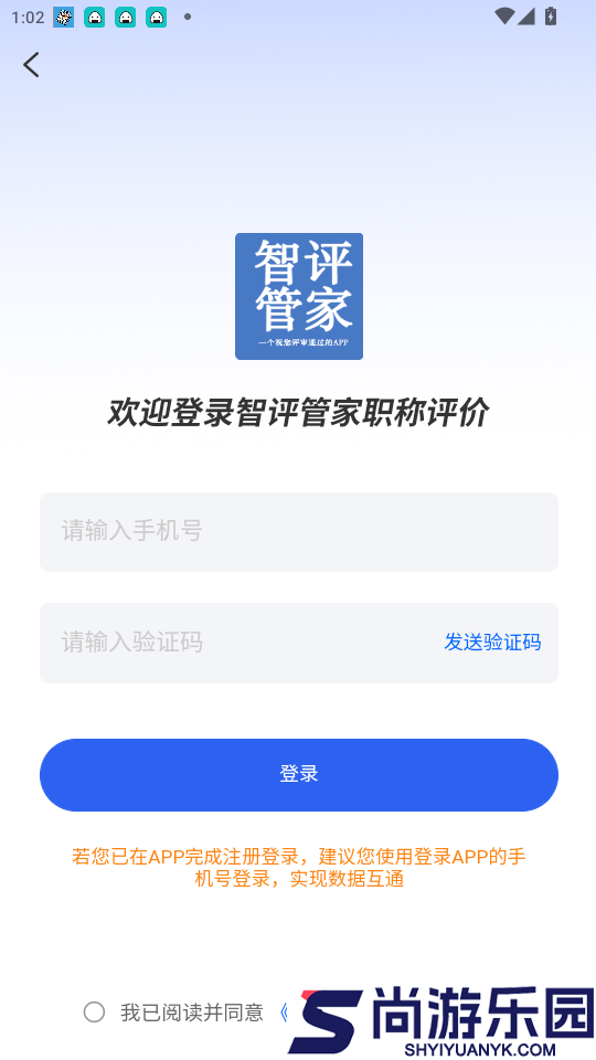 智评管家app最新版下载