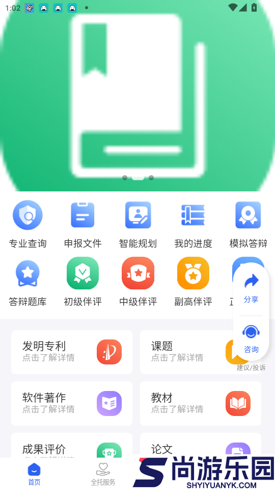 智评管家app最新版下载