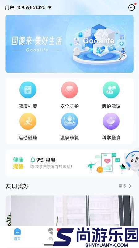 固德来健康app下载