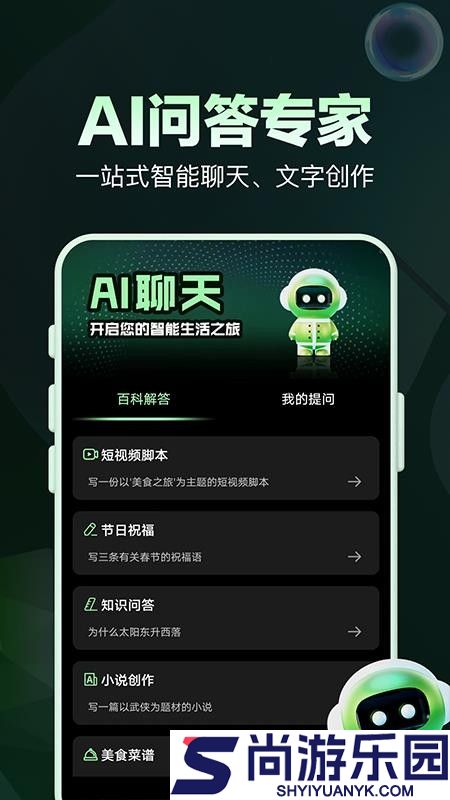 AI问答专家手机版APP下载