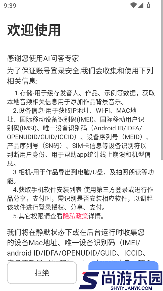 AI问答专家手机版APP下载