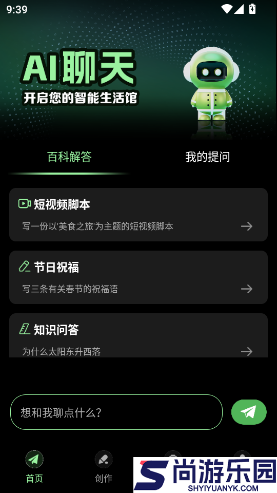 AI问答专家手机版APP下载