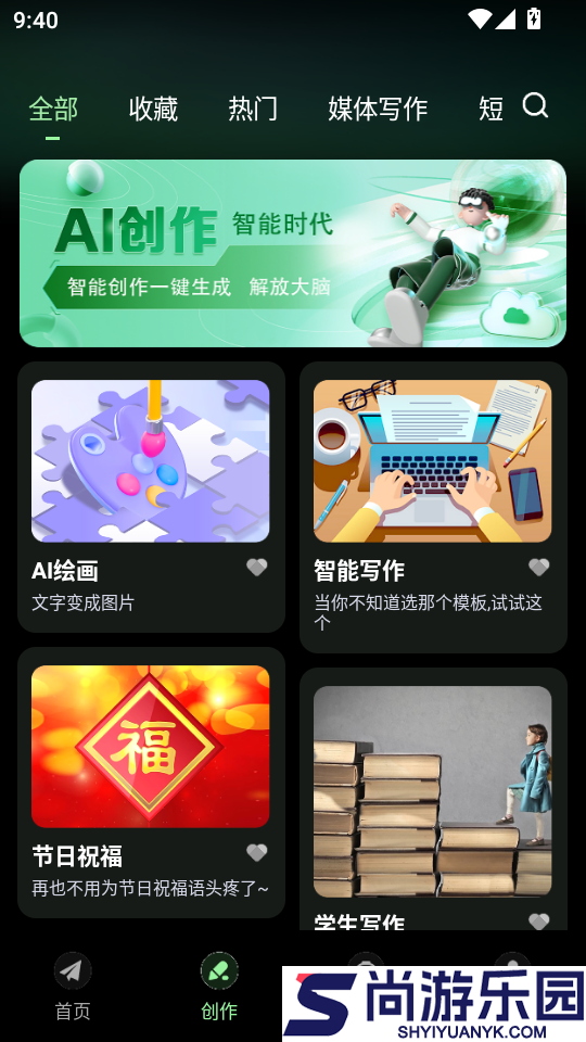 AI问答专家手机版APP下载