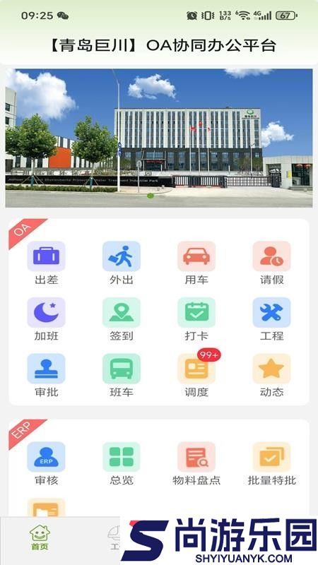 康源智讯OA系统青岛巨川APP下载