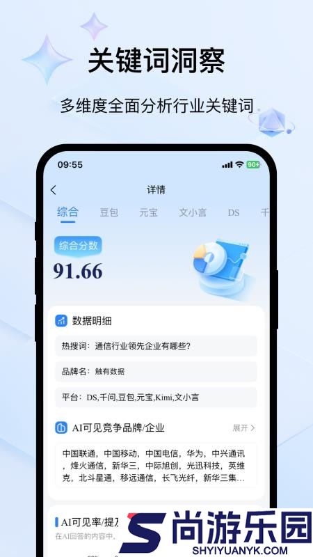 触有数据免费版app下载