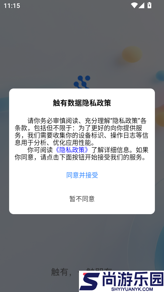 触有数据免费版app下载