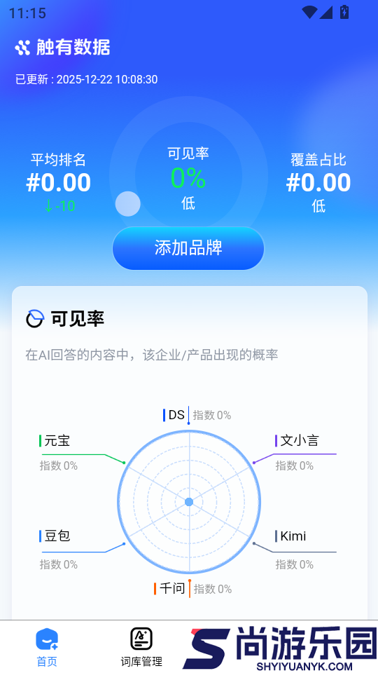 触有数据免费版app下载