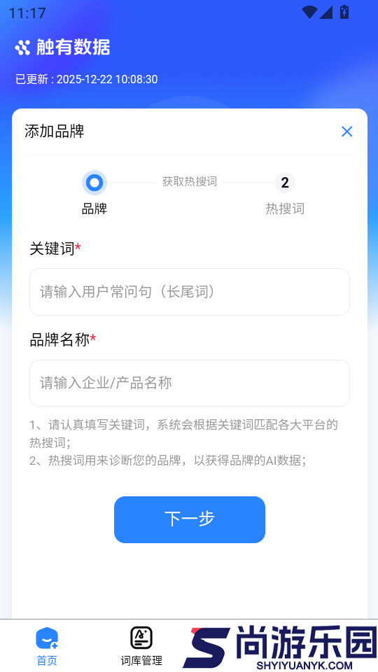 触有数据免费版app下载