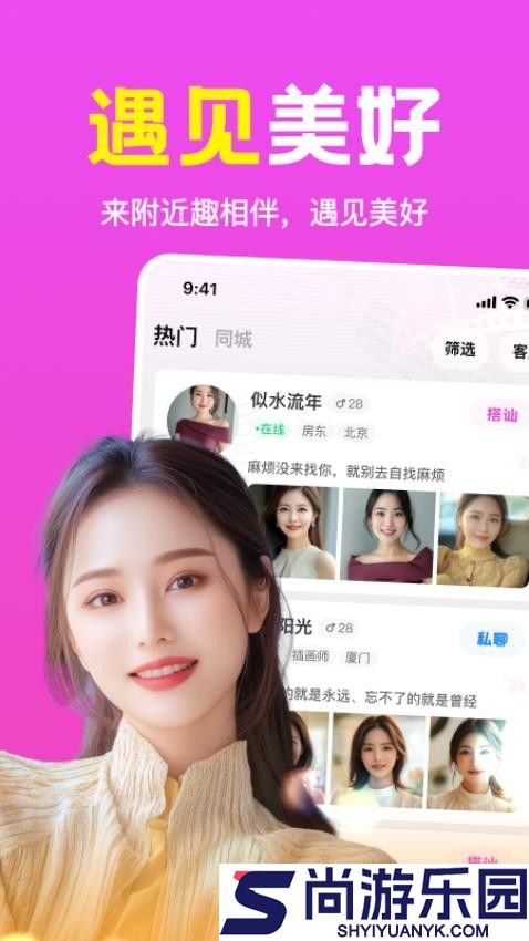 附近趣相伴APP手机版下载