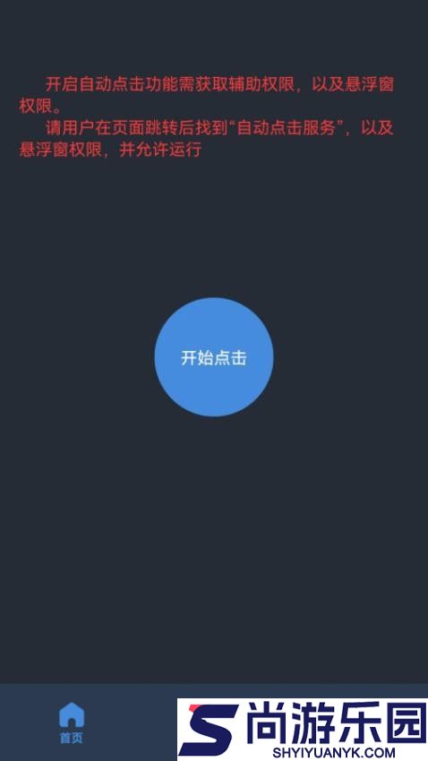 自动连点器精灵免费版下载