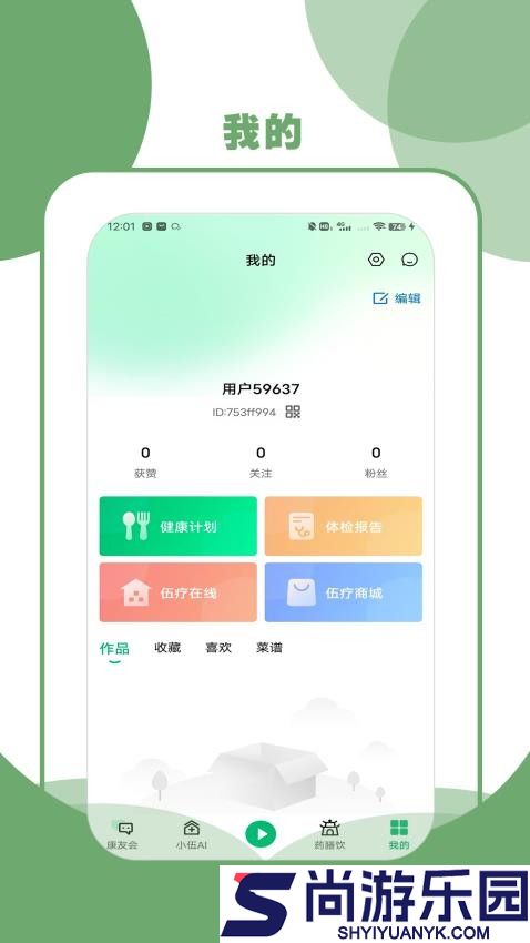 伍疗app下载