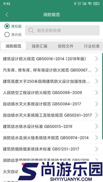 消防资源网app下载