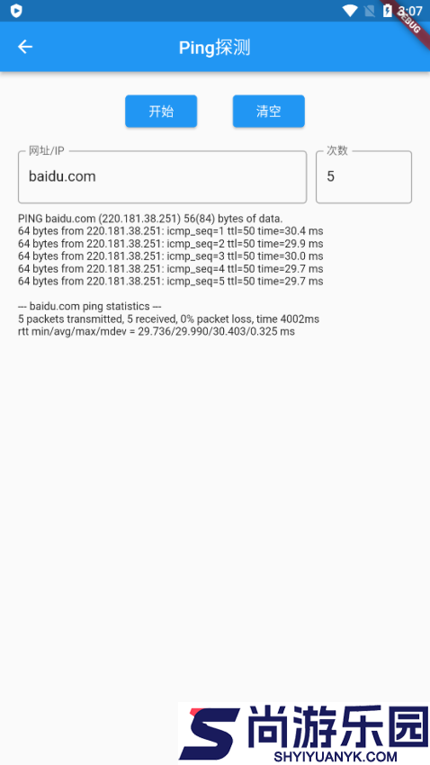 网络工具箱app下载