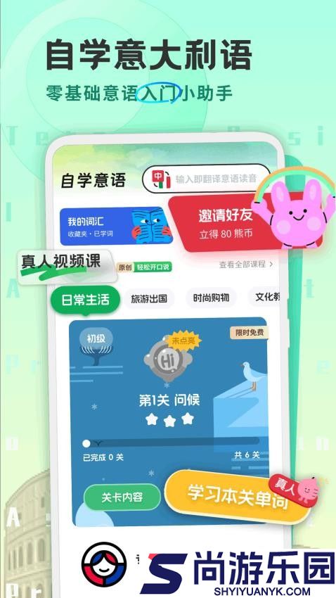 意大利语自学习app下载