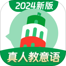 意大利语自学习官方版