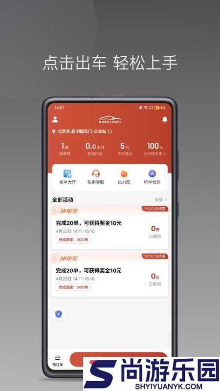 联途出行司机端app下载