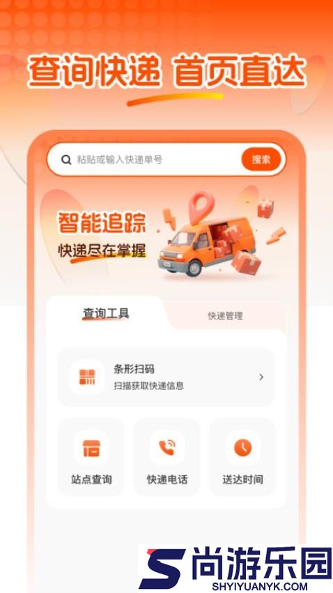 快递信息查APP官方版下载