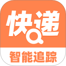 快递信息查最新版