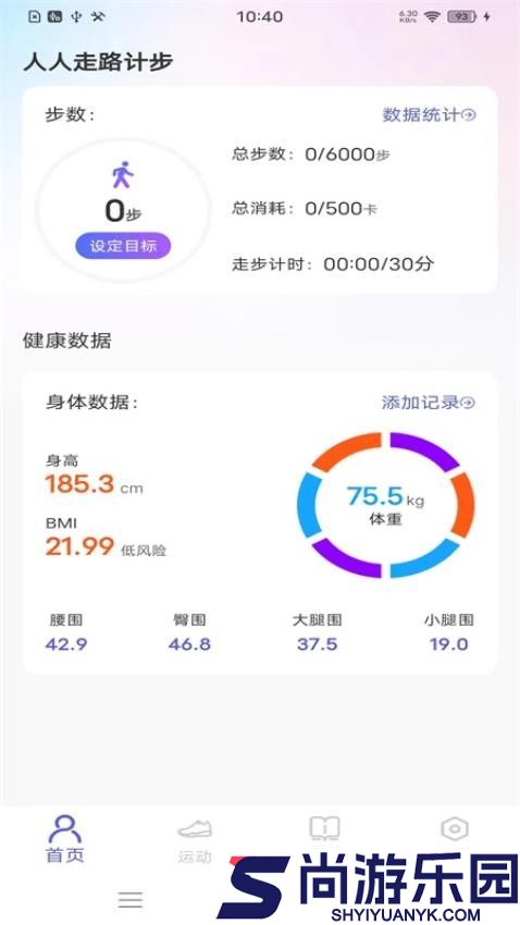 人人走路计步官方版下载