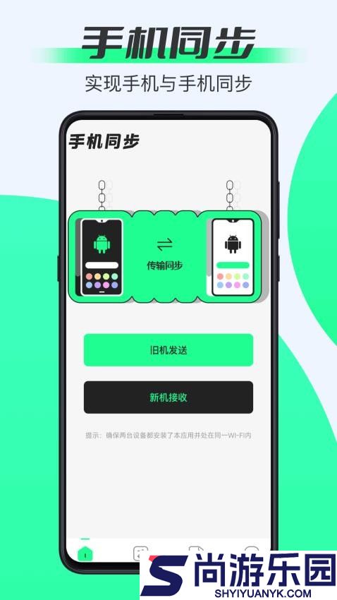 手机同步软件免费版下载安装