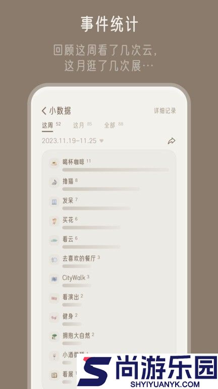 小停顿app下载