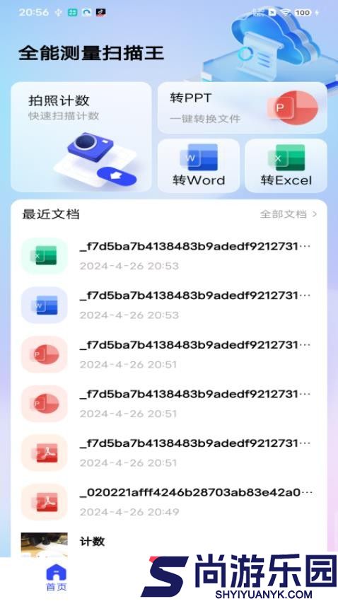 全能测量扫描王app官网版下载