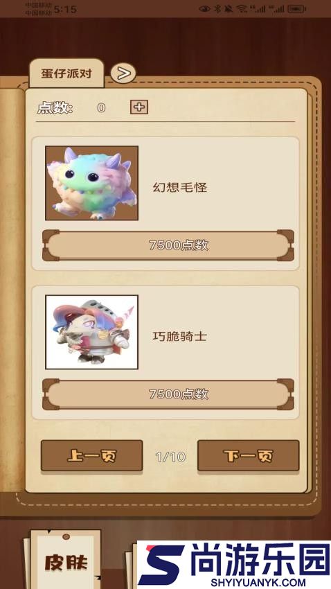 皮皮传奇APP手机版下载