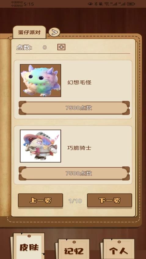皮皮传奇APP手机版下载