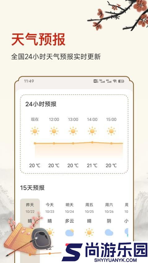 老黄历吉时软件app下载
