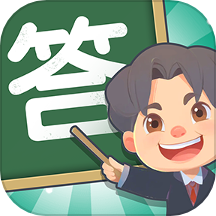 答题乐翻天官网版
