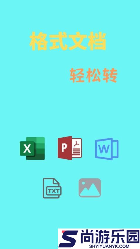 文档转换通APP手机版下载
