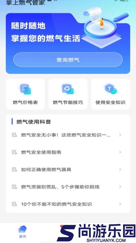 掌上燃气管家app下载