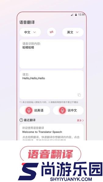 万事邦语音翻译软件下载